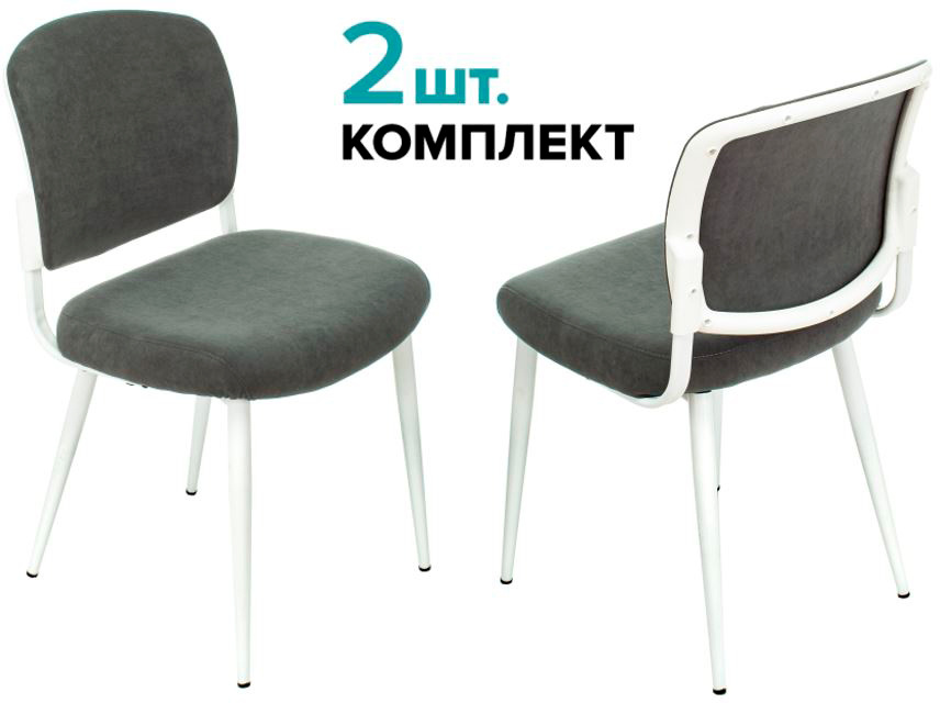 Стул для дома Бюрократ KF-8W_2 комплект 2шт серый металл белый на ножках (KF-8W/FABRIC/GREY_2)