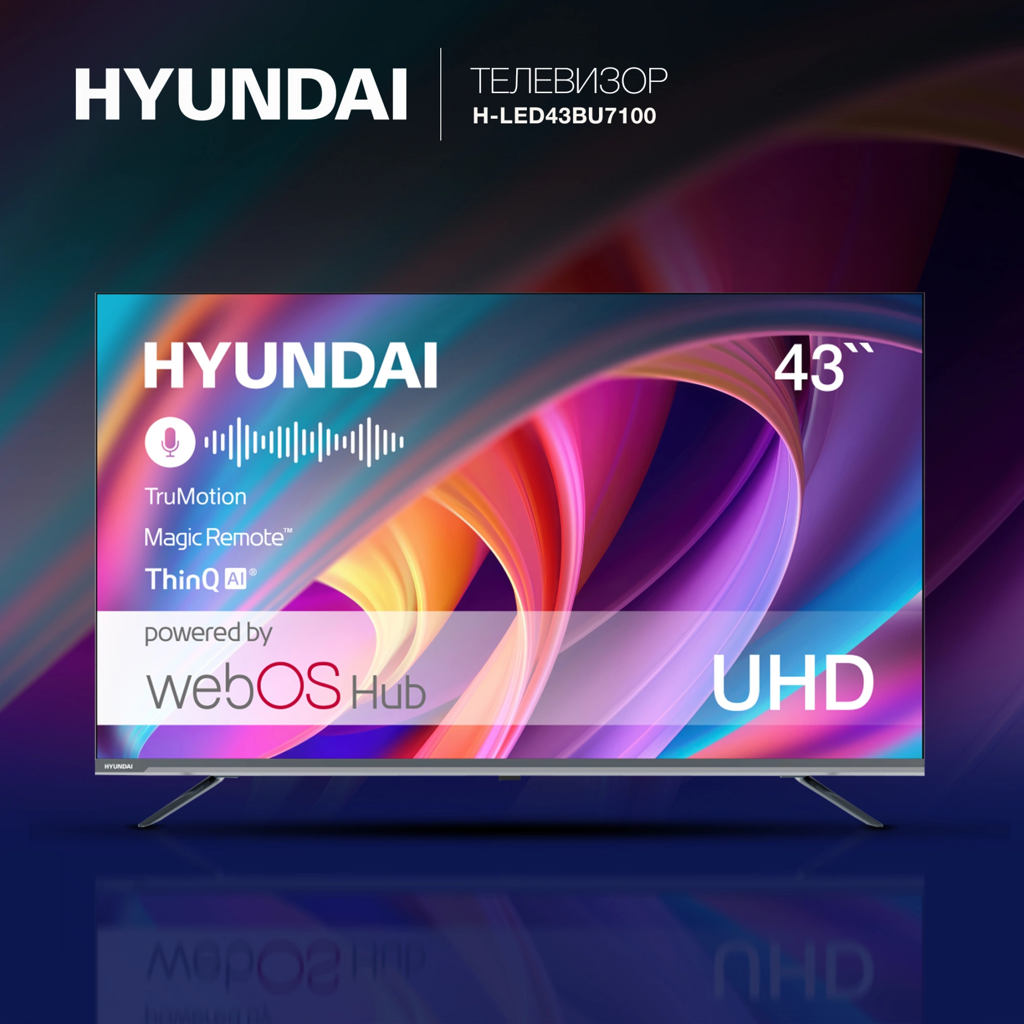 Телевизор LED Hyundai 43" H-LED43BU7100 WebOS Frameless Metal серый/серый 4K Ultra HD 60Hz MEMC DVB-T DVB-T2 DVB-C DVB-S DVB-S2 USB WiFi Smart TV