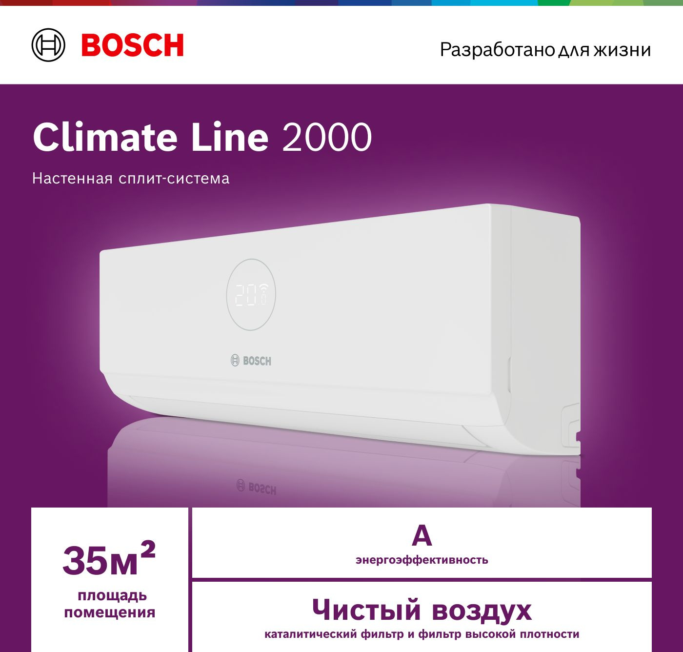 Сплит-система Bosch CLL2000 W 35 белый