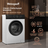 Стиральная машина Weissgauff WM 39106 Inverter Steam класс: A++ загр.фронтальная макс.:6кг белый инвертор