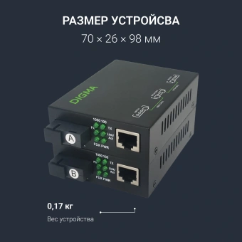 Медиаконвертер Digma DMC-1G53-20BL - купить недорого с доставкой в интернет-магазине