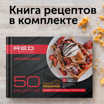 Мультипекарь Red Solution RMB-M601 700Вт черный/серебристый - купить недорого с доставкой в интернет-магазине