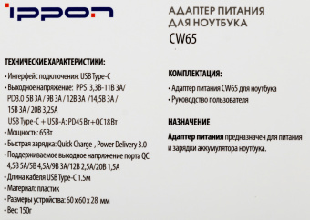 Блок питания Ippon CW65 автоматический 65W 5V-20V 3.25A 1xUSB 5A от бытовой электросети - купить недорого с доставкой в интернет-магазине
