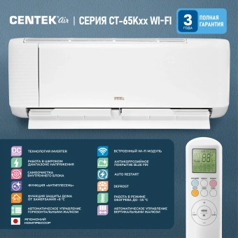 Сплит-система Centek CT-65K24 WiFi белый - купить недорого с доставкой в интернет-магазине