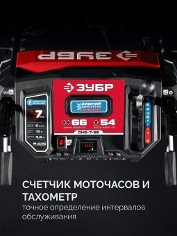 Снегоуборщик бензин. Зубр СМБ-7-66 5.15кВт 7л.с. - купить недорого с доставкой в интернет-магазине
