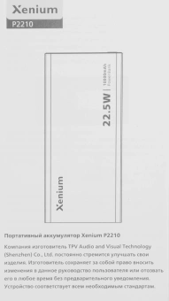 Мобильный аккумулятор Xenium CTP2210 10000mAh 22.5W 5A 2xUSB-A/USB-C серый (CTP2210BK/00) - купить недорого с доставкой в интернет-магазине
