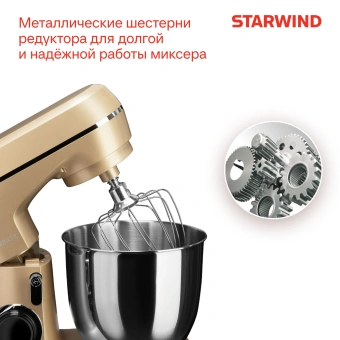 Миксер планетарный Starwind SPM6163 1300Вт золотистый - купить недорого с доставкой в интернет-магазине