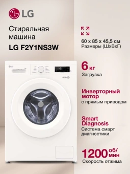Стиральная машина LG F2Y1NS3W.ABWPCOM класс: A загр.фронтальная макс.:6кг белый инвертор - купить недорого с доставкой в интернет-магазине
