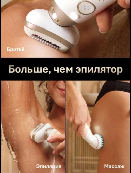 Эпилятор Braun SES9-481 3D GLD скор.:2 насад.:6 от аккум. белый - купить недорого с доставкой в интернет-магазине