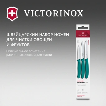 Набор ножей кухон. Victorinox Swiss Classic 6.7114.34C1 для овощей компл.:3предм. зеленый европодвес - купить недорого с доставкой в интернет-магазине