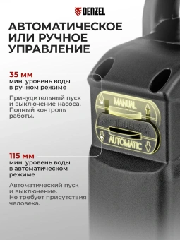 Насос дренажный Denzel DP800A 800Вт 8500л/час центробежный (97219) - купить недорого с доставкой в интернет-магазине