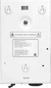 Стабилизатор напряжения Smartwatt AVR Boiler 1000RW 220Вт 1000ВА белый - купить недорого с доставкой в интернет-магазине