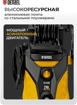 Минимойка Denzel R-210iD 2600Вт (58237) - купить недорого с доставкой в интернет-магазине