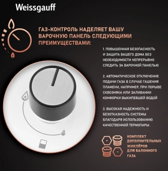Газовая варочная поверхность Weissgauff HGG 320 WGV белый - купить недорого с доставкой в интернет-магазине