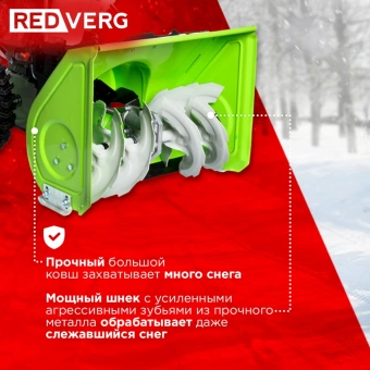 Снегоуборщик бензин. RedVerg RD-SB56/7E 7л.с. - купить недорого с доставкой в интернет-магазине