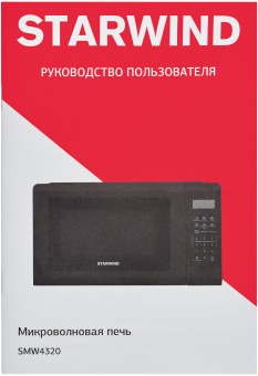 Микроволновая Печь Starwind SMW4320 20л. 700Вт черный - купить недорого с доставкой в интернет-магазине