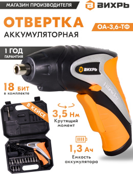Отвертка аккум. Вихрь ОА-3,6-К аккум. патрон:Шестигранник 6.35 мм (1/4) (кейс в комплекте) (72/14/10) - купить недорого с доставкой в интернет-магазине