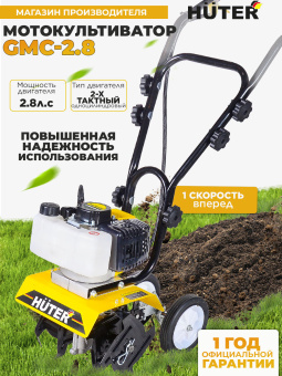 Культиватор Huter GMC-2.8 2.8л.с. - купить недорого с доставкой в интернет-магазине