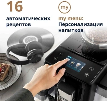 Кофемашина Delonghi Rivelia EXAM440.55.B 1450Вт серебристый/черный - купить недорого с доставкой в интернет-магазине
