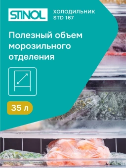 Холодильник Stinol STD 167 1-нокамерн. белый - купить недорого с доставкой в интернет-магазине