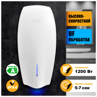 Сушилка для рук Puff 8940 1200Вт белый - купить недорого с доставкой в интернет-магазине