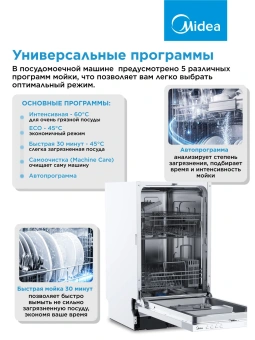 Посудомоечная машина встраив. Midea MID45S050 2100Вт узкая - купить недорого с доставкой в интернет-магазине