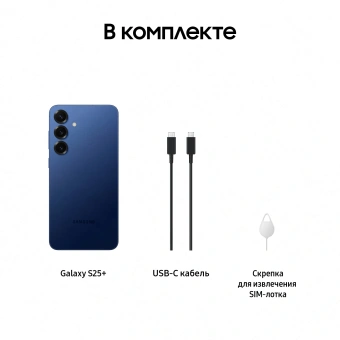 Смартфон Samsung SM-S936B Galaxy S25+ 512Gb 12Gb темно-синий моноблок 3G 4G 6.7" 1440x3120 Android 15 50Mpix 802.11 a/b/g/n/ac/ax/be NFC GPS GSM900/1800 GSM1900 Protect - купить недорого с доставкой в интернет-магазине