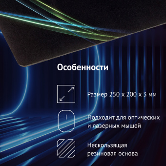 Коврик для мыши Оклик OK-F0250 Мини рисунок/линии неоновые 250x200x3мм - купить недорого с доставкой в интернет-магазине