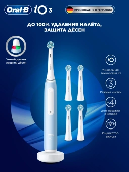 Зубная щетка электрическая Oral-B iO_S3_Ice Blue голубой - купить недорого с доставкой в интернет-магазине