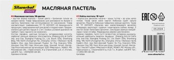 Масляная пастель Silwerhof Create 18цв. дл.70мм д.10мм - купить недорого с доставкой в интернет-магазине