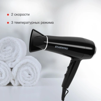 Фен Starwind SHD 7080 2000Вт черный/хром - купить недорого с доставкой в интернет-магазине