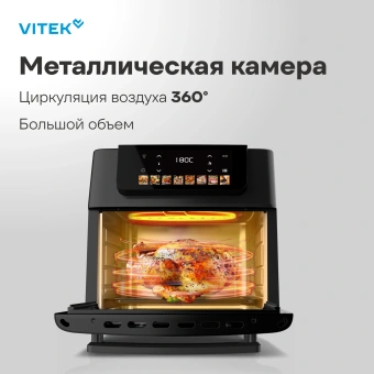 Аэрогриль Vitek VT-AF7001 16л 2000Вт черный - купить недорого с доставкой в интернет-магазине
