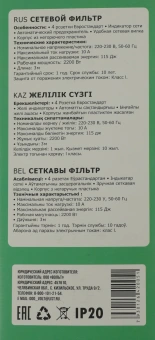 Сетевой фильтр Юнивольт 00-00000387 3м (4 розетки) белый (коробка) - купить недорого с доставкой в интернет-магазине