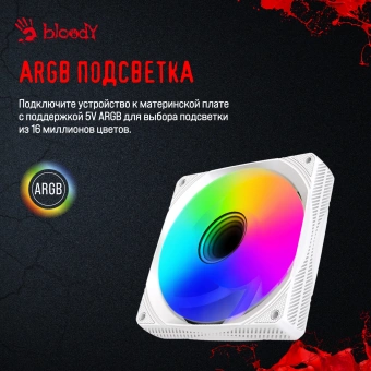 Вентилятор для корпуса Bloody BD-CF120ARGB1 ARGB 120х120x25 белый 4-pin 26дБ (упак.:1шт) (BD-CF120ARGB1-WH) Ret - купить недорого с доставкой в интернет-магазине