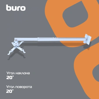 Кронштейн для проектора Buro PR04-140W белый макс.20кг потолочный поворот и наклон - купить недорого с доставкой в интернет-магазине