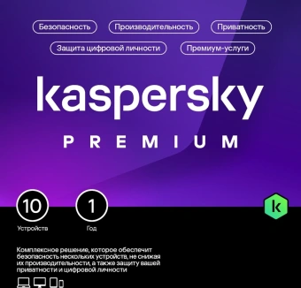 Ключ активации Kaspersky Premium + Who Calls. 10-Device 1 year Base Download Pack (KL1049RDKFS) - купить недорого с доставкой в интернет-магазине