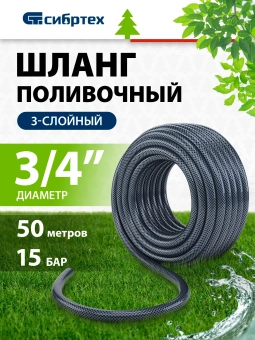 Шланг Сибртех 674392 3/4" 50м поливочный армированный синий - купить недорого с доставкой в интернет-магазине