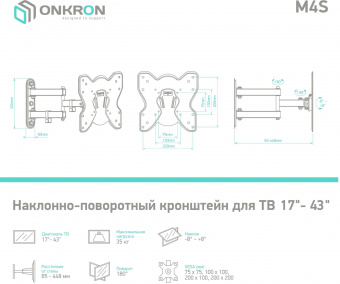 Кронштейн для телевизора Onkron M4S черный 17"-43" макс.35кг настенный поворот и наклон - купить недорого с доставкой в интернет-магазине