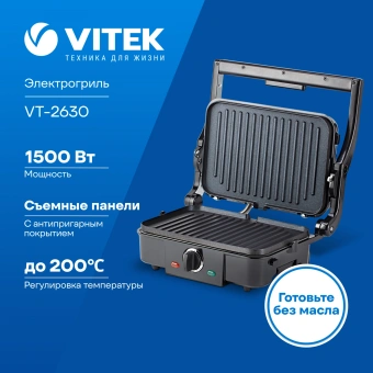 Электрогриль Vitek VT-2630 1500Вт черный - купить недорого с доставкой в интернет-магазине