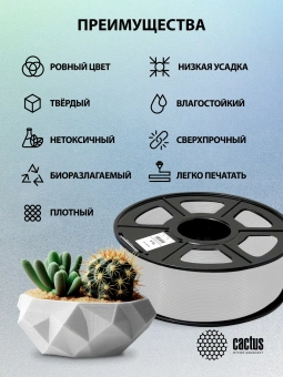 Пластик для принтера 3D Cactus CS-3D-PLA-1KG-SILVER PLA d1.75мм 1кг L326м 1цв. - купить недорого с доставкой в интернет-магазине