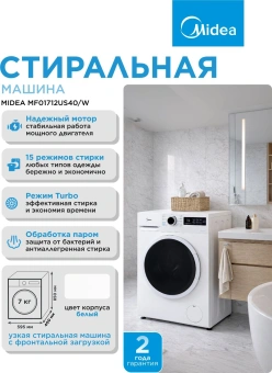 Стиральная машина Midea MF01712US40/W класс: A загр.фронтальная макс.:7кг белый - купить недорого с доставкой в интернет-магазине