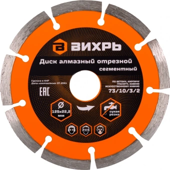 Диск отрезной по бет. Вихрь 73/10/3/2 d=125мм d(посад.)=22.2мм (угловые шлифмашины) - купить недорого с доставкой в интернет-магазине