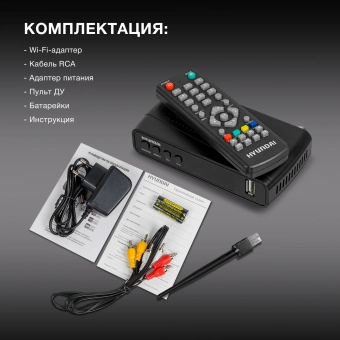 Ресивер DVB-T2 Hyundai H-DVB520 + WiFi-адаптер черный - купить недорого с доставкой в интернет-магазине