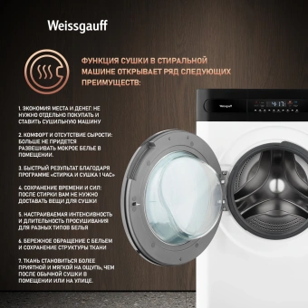 Стиральная машина Weissgauff WMD 46148 DC Inverter Steam класс: B загр.фронтальная макс.:8кг (с сушкой) белый инвертор - купить недорого с доставкой в интернет-магазине