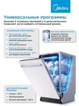 Посудомоечная машина встраив. Midea MID45S485I 1930Вт узкая нержавеющая сталь инвертор - купить недорого с доставкой в интернет-магазине