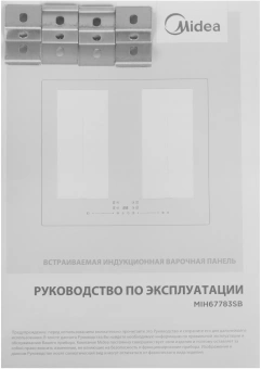 Индукционная варочная поверхность Midea MIH67783SB черный/черный - купить недорого с доставкой в интернет-магазине