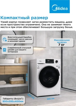 Стиральная машина Midea MFC3712BSW40/W класс: A загр.фронтальная макс.:7кг белый инвертор - купить недорого с доставкой в интернет-магазине