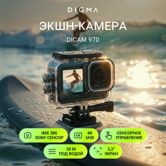 Экшн-камера Digma DiCam 970 1xCMOS 12Mpix черный - купить недорого с доставкой в интернет-магазине