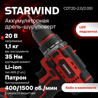 Дрель-шуруповерт Starwind CD20-2.0/2.0S1 40Вт аккум. патрон:быстрозажимной (кейс в комплекте) - купить недорого с доставкой в интернет-магазине