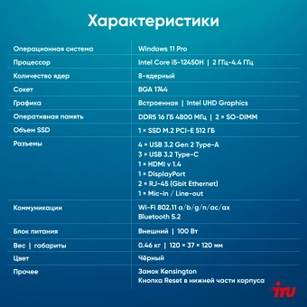 Неттоп IRU Tactio 515 i5 12450H (2) 16Gb SSD512Gb Iris Xe Windows 11 Pro 64 2xGbitEth WiFi BT 100W серый (RUS) (2195518) - купить недорого с доставкой в интернет-магазине